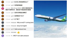 長榮BR271,艙壓,降落,桃園機場,緊急（圖／翻攝攝自ＹＴ「遊桃園 Taoyuan Travel」）