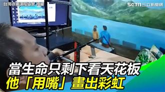 全身癱瘓斬不斷夢想！他咬筆畫出生命彩虹