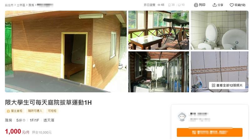 台北陽明山出現一則每月僅1千元的租屋廣告，還可拔草抵租，降至2百元。（圖／翻攝591房屋交易網）