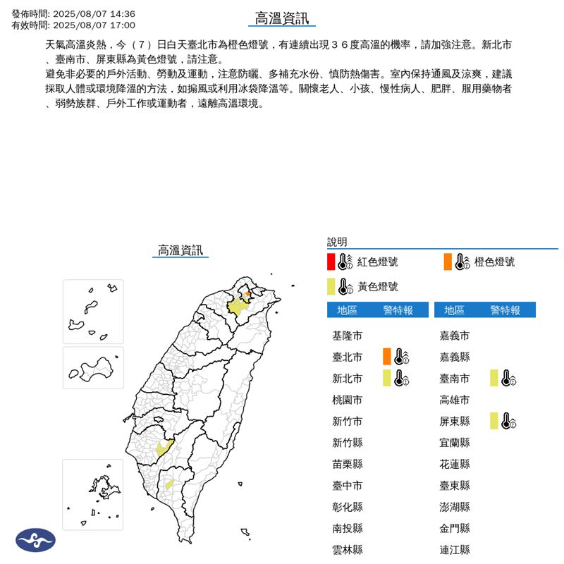 4縣市留意高溫。（圖／氣象署）