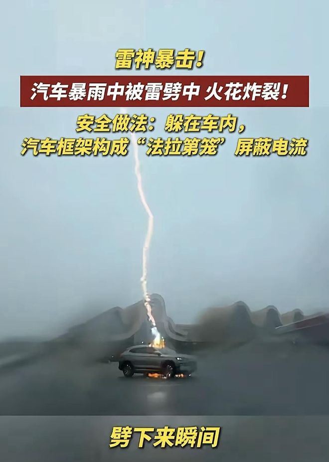 一輛正在路口等待通行的比亞迪休旅車，竟在瞬間遭閃電連續擊中兩次，強烈電流火花四濺，畫面震撼。（圖／微博）