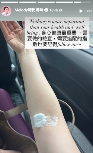 Melody透過限時動態PO出剛抽完血的照片。（圖／翻攝自IG）