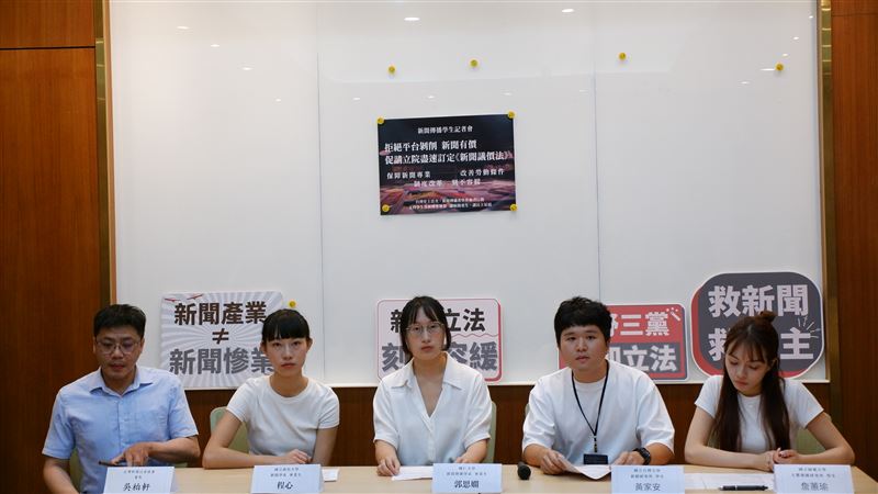 四校生籲立院訂定《新聞議價法》