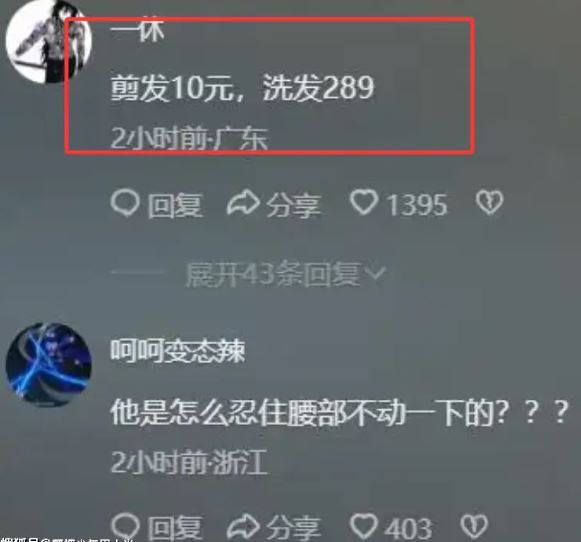 廣東洗頭小妹跪姿服務引起網友熱烈討論。（圖／翻攝自微博）