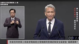 ▲正方代表、新竹清華大學工程與系統科學系教授葉宗洸發言。（圖／翻攝畫面）