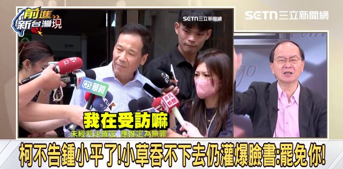 小草喊罷免鍾小平,王瑞德直接嗆聲「笑你們沒膽,沒才調啦」。(圖/前進新台灣)