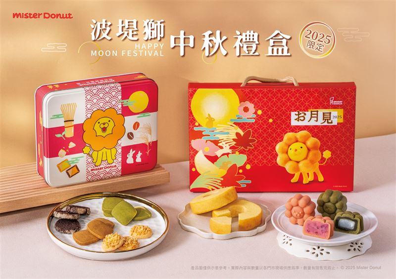 Mister Donut結合當紅代言人波堤獅推兩款中秋禮盒。(圖/品牌業者提供)