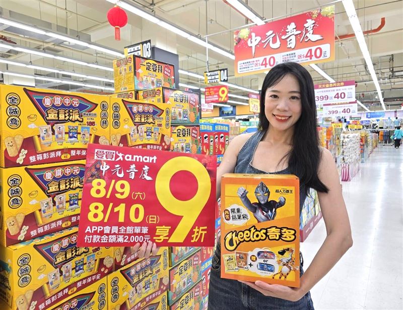 愛買量販上市多款新品, 8月9日及10日凡APP會員單筆滿額能再享9折回饋。(圖/品牌業者提供)
