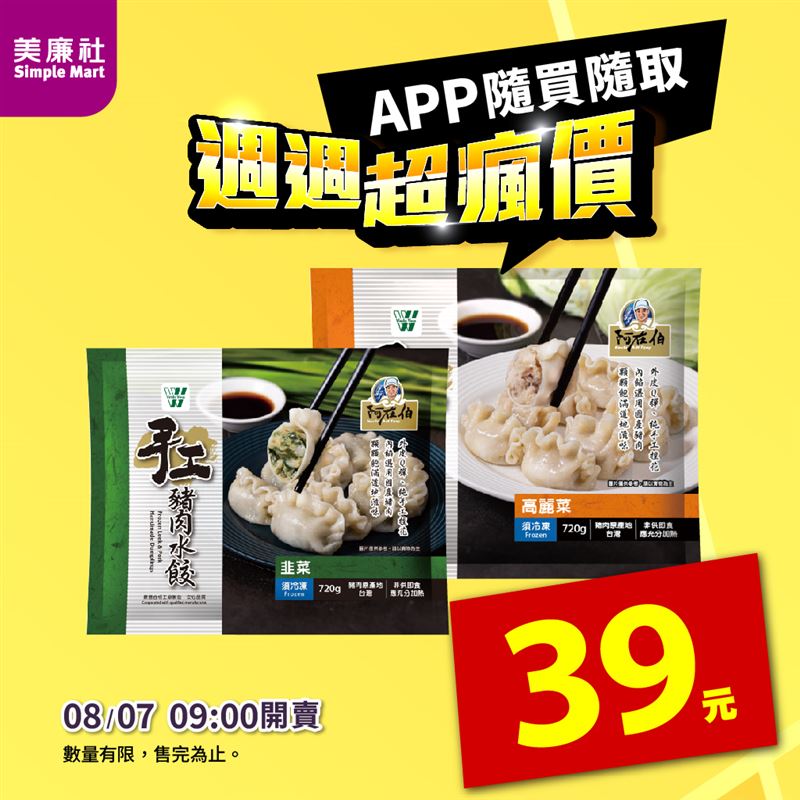 美廉社APP「週週超瘋價」限時開搶。(圖/品牌業者提供)