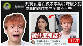 批家寧遭酸「賺厭女流量」　放火不忍反擊