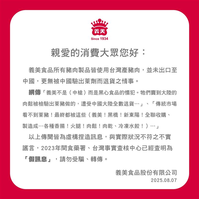 義美食品今(7)晚透過社群平台澄清,這是兩年前就經過驗證的假消息。(圖/翻攝自義美食品臉書)