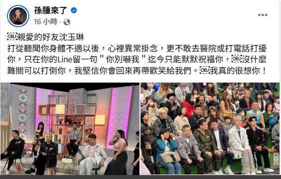 孫德榮發文幫沈玉琳加油。（圖／翻攝自臉書）