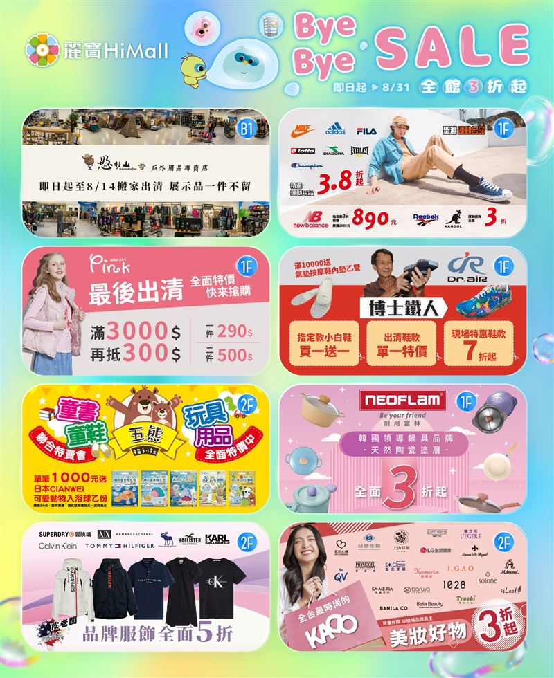 板橋麗寶百貨正在打折促銷。（圖／翻攝自板橋麗寶百貨臉書）