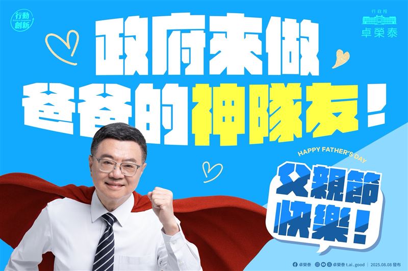 行政院長卓榮泰父親節臉書發文，希望年輕世代敢婚、願生、樂養。（圖／翻攝自卓榮泰臉書）