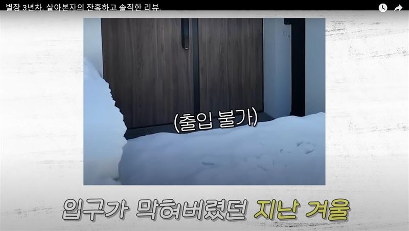 韓惠珍透露屋子方位問題，會導致積雪不易融化。（圖／翻攝自YouTube）