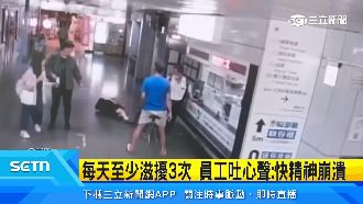 遭街友攻擊、尾隨　台鐵站員控活在恐懼中