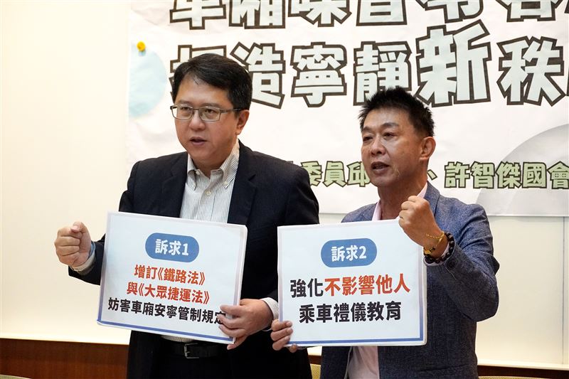 民進黨立委邱志偉、許智傑召開「車廂噪音零容忍  打造寧靜新秩序」記者會。（圖／邱志偉辦公室提供）