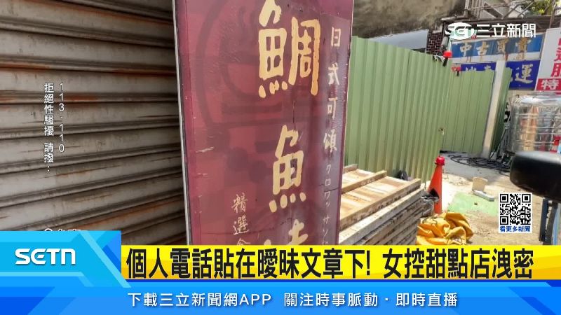 評甜點店1星！女控店家洩個資害遭男騷擾