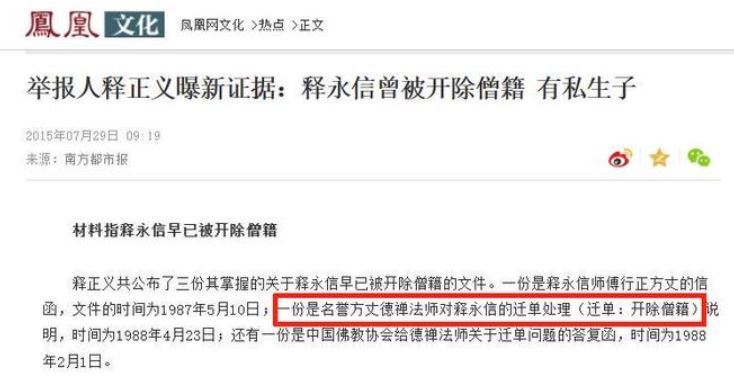 少林寺武術總教頭釋正義曾公開舉報釋永信私生活混亂。（圖／翻攝自微博）