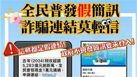 刑事局宣導圖卡。（圖／翻攝畫面）