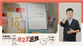 中選會公投宣導影片提供手語翻譯服務　保障身心障礙公民權益（業配勿用）