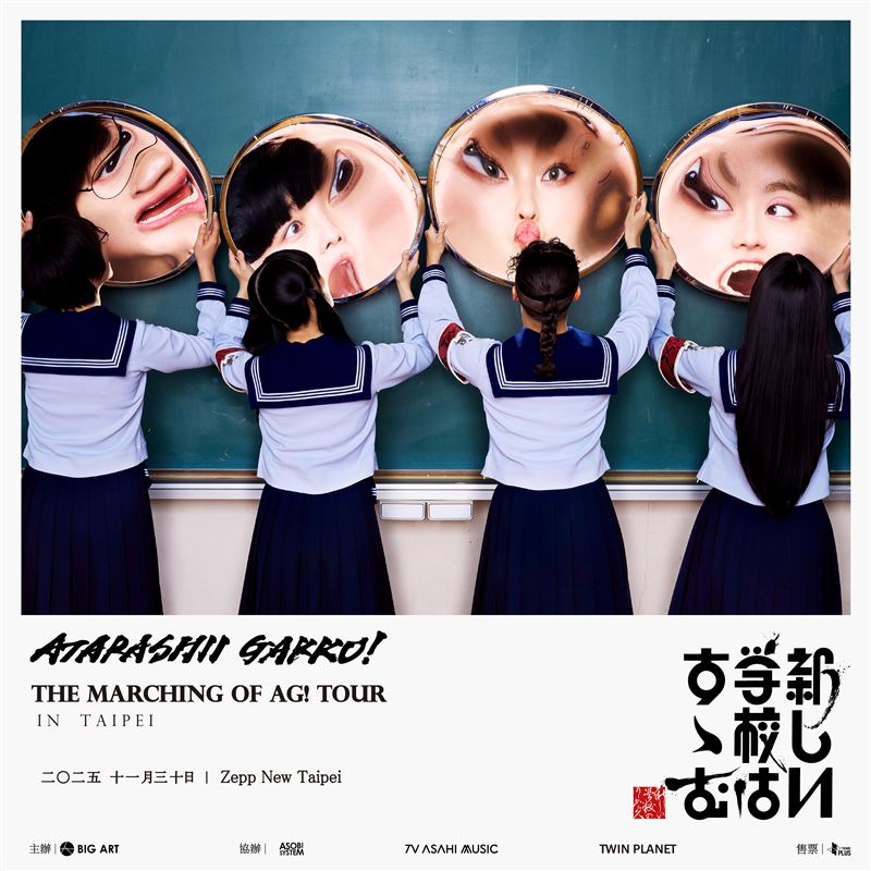 ATARASHII GAKKO!準備要在十一月來台演出。（圖／大鴻藝術BIG ART提供）