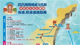 ▲路線圖。（圖／翻攝自2025蘭陽媽祖文化節粉絲專頁）