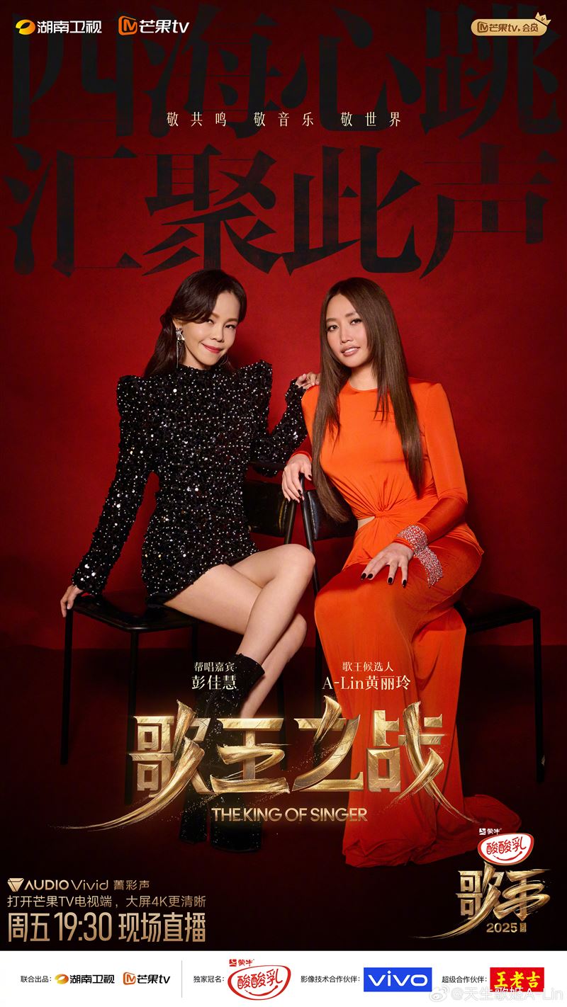 A-Lin總決賽邀來彭佳慧合唱,以墊底成績作收。(圖/翻攝自微博)