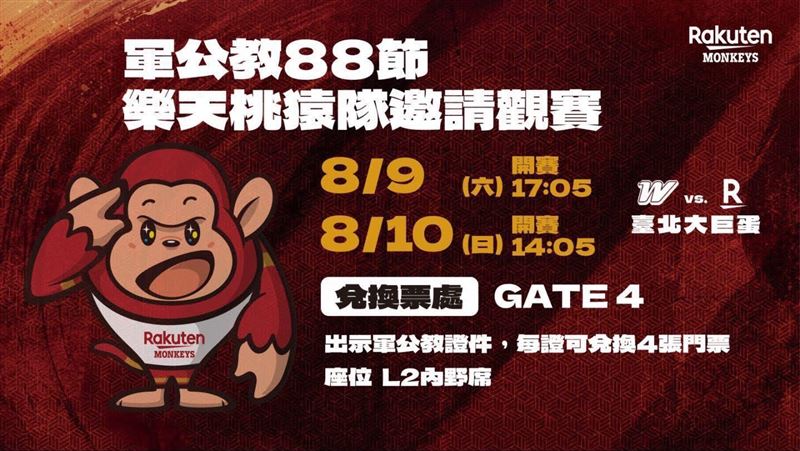 有球迷在臉書「桃園大小事」張貼樂天桃猿送票訊息。(圖/翻攝自桃園大小事社團)