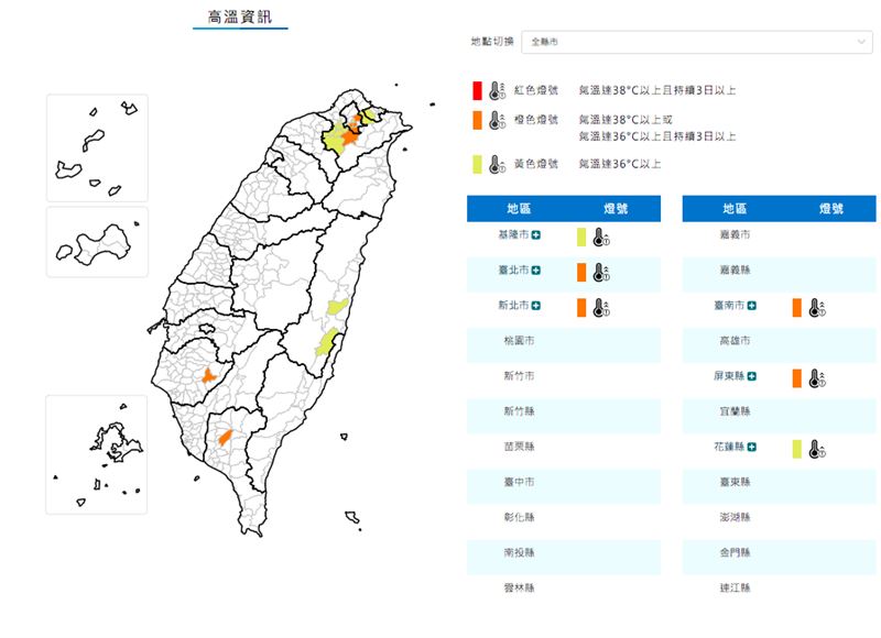 氣象署今日上午對雙北等六縣市發布高溫資訊。(圖/翻攝自氣象署官網)