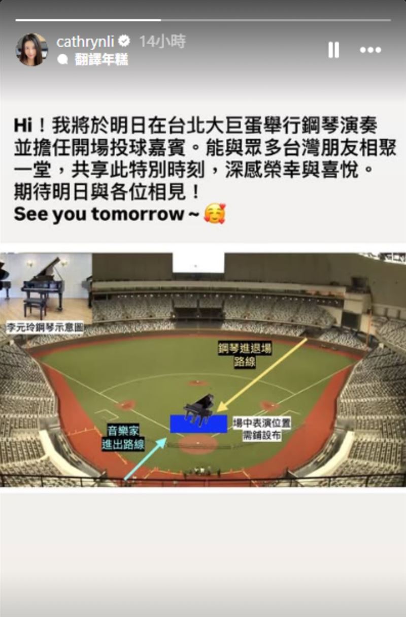 李元玲於社群開心預告自己在大巨蛋位置圖。（圖／翻攝自李元玲 IG）