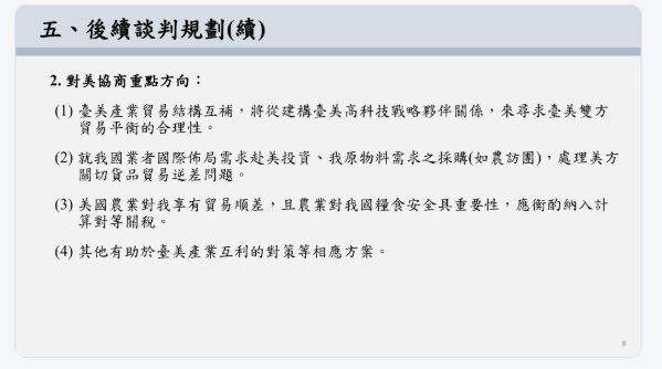 行政院經貿談判辦公室公布9頁簡報,揭露美國對等關稅計算模式與台灣應對策略。亦曾清楚點出,川普的對等關稅皆採疊加累計制。(圖/翻攝自行政院經貿談判辦公室)