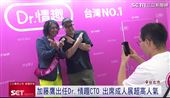加藤鷹出任Dr.情趣CTO 盼大家更”性福”