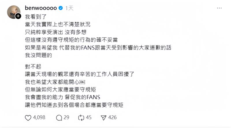 吳思賢本人發聲代替粉絲道歉。(圖/翻攝自threads)