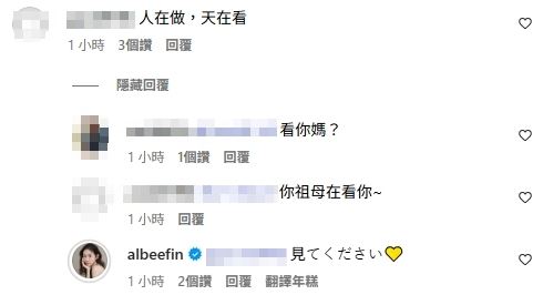 Albee留言處在吵架。(圖/翻攝自AlbeeIG)
