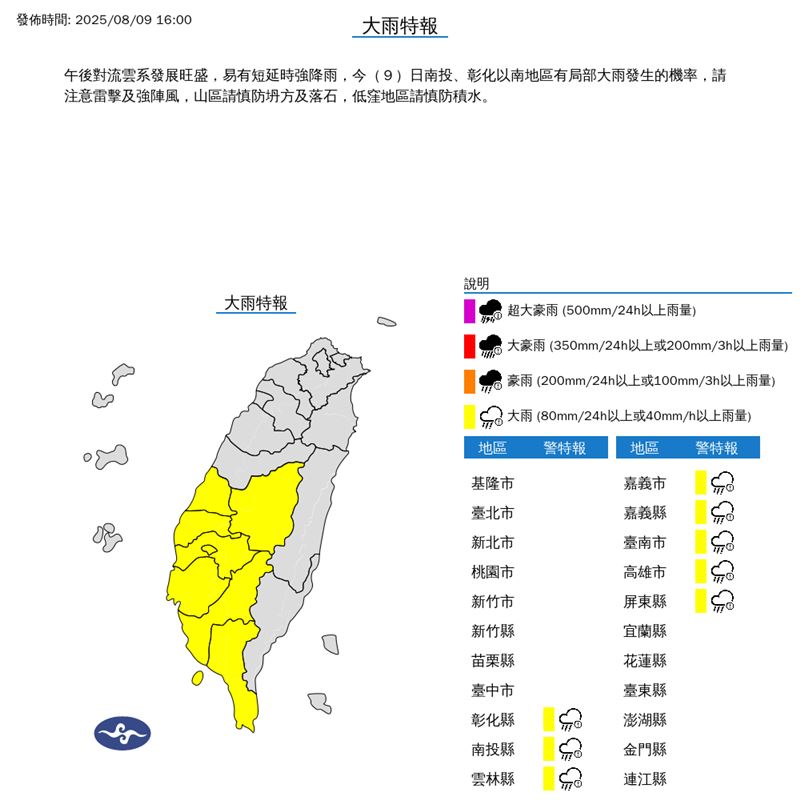 氣象署稍早發布大雨特報。（圖／氣象署）