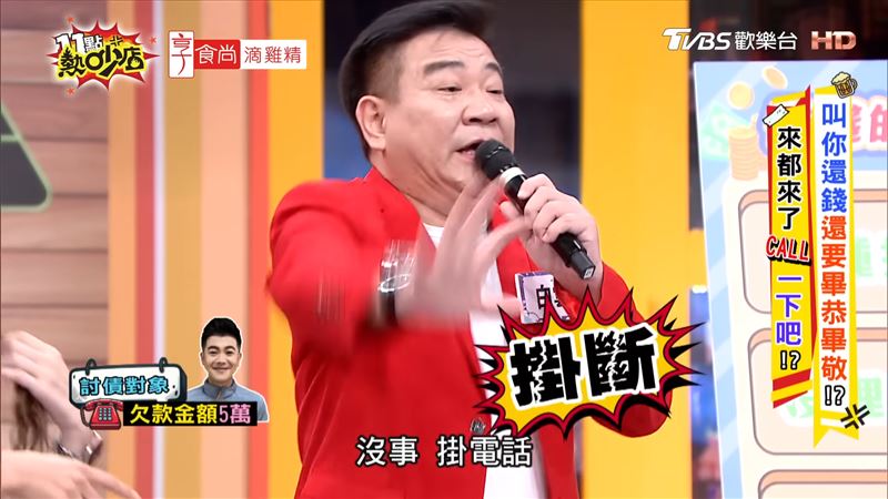 白雲秒掛斷電話。(圖/翻攝自11點熱吵店YouTube)