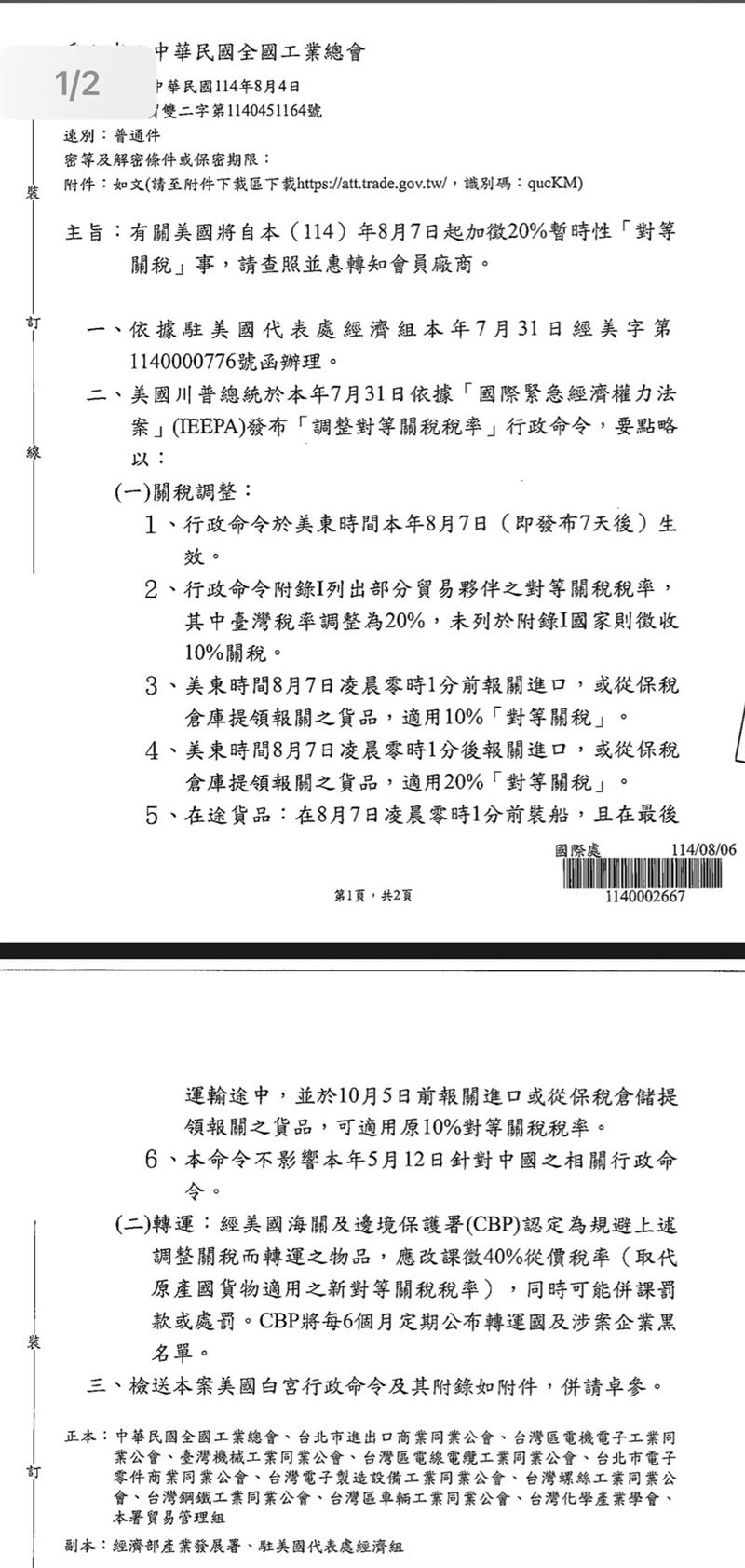 相關公協會公文內容並未說明在原稅率上增加20%。（圖／翻攝自公會官網附件）