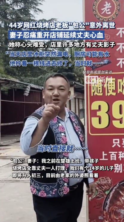 「包公」修冰箱時,因漏電去世。(圖/翻攝自微博)