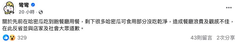 彎彎發文道歉。(圖/翻攝自臉書)