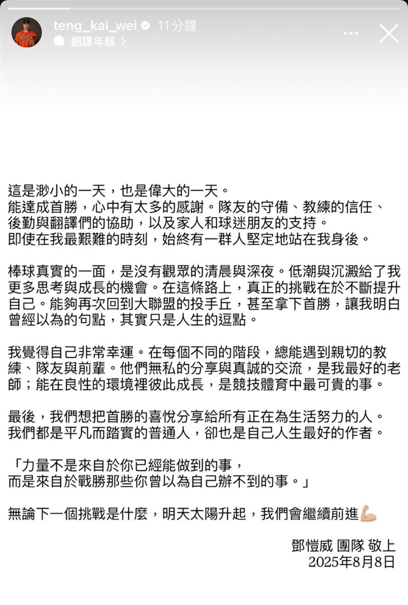 鄧愷威IG發長文。（圖／翻攝自鄧愷威IG）