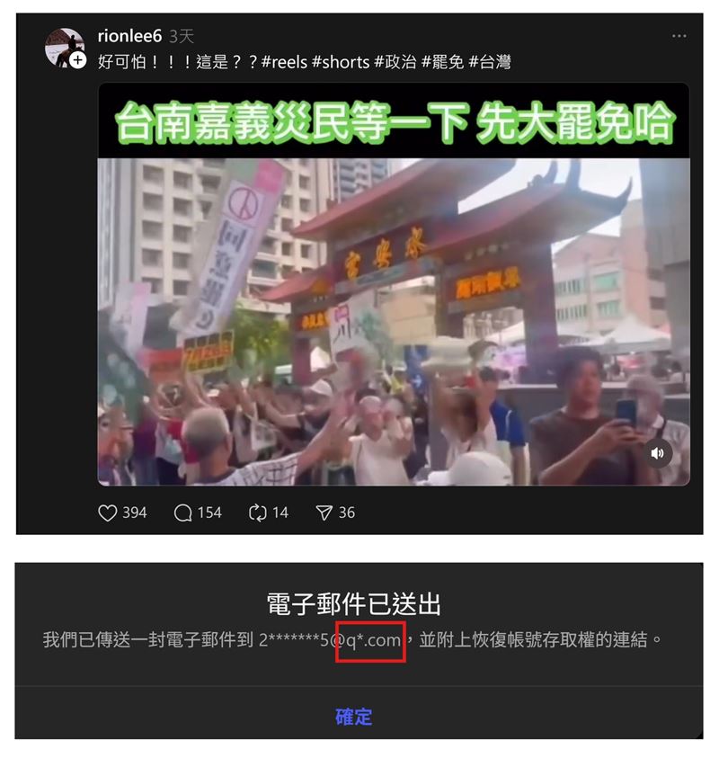 Threads帳號PO文影射綠營不救災，被抓包帳號是「QQ郵箱」註冊。（圖／翻攝自四叉貓Threads）