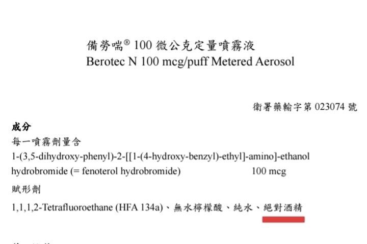 醫師蘇一峰表示,備勞喘確實含有酒精成分。(圖/取自蘇一峰的臉書)