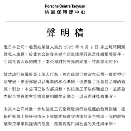 桃園保時捷聲明稿。(翻攝桃園保時捷FB)