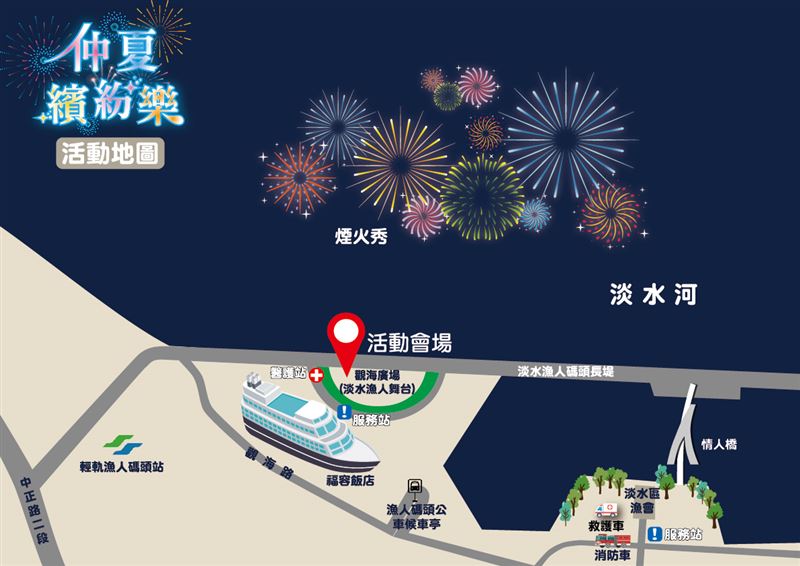 2025淡水漁人碼頭仲夏繽紛樂活動地圖。(圖/新北市漁業處提供)