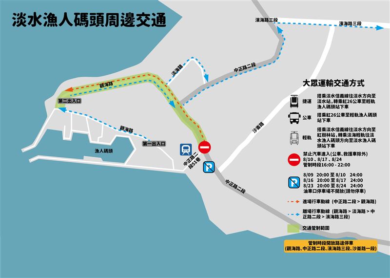 2025淡水漁人碼頭仲夏繽紛樂活動煙火秀管制期間(1600-2200)週邊交通圖。(圖/新北市漁業處提供)