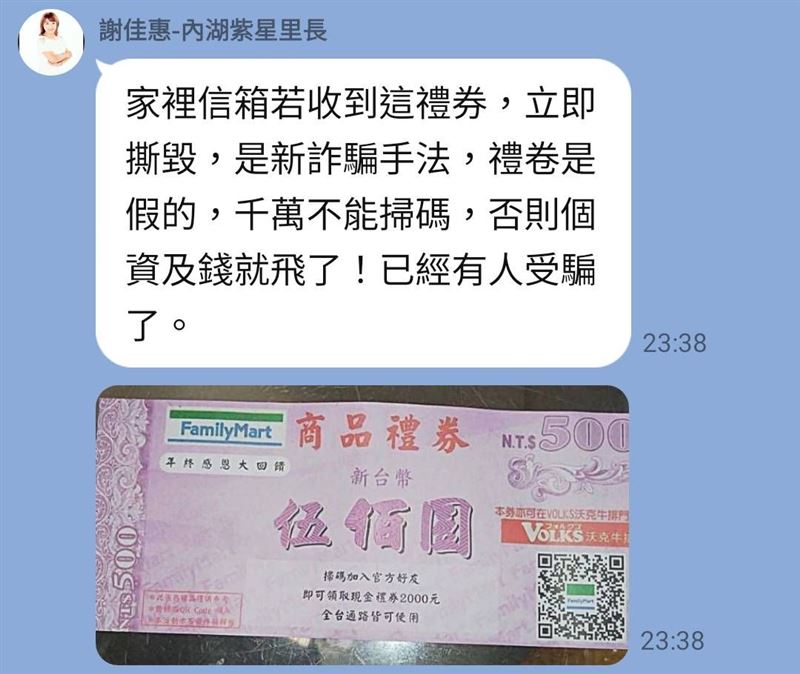 日前才傳出超商禮券遭不肖分子利用QR Code行騙,讓民眾人心惶惶。(圖/翻攝畫面)