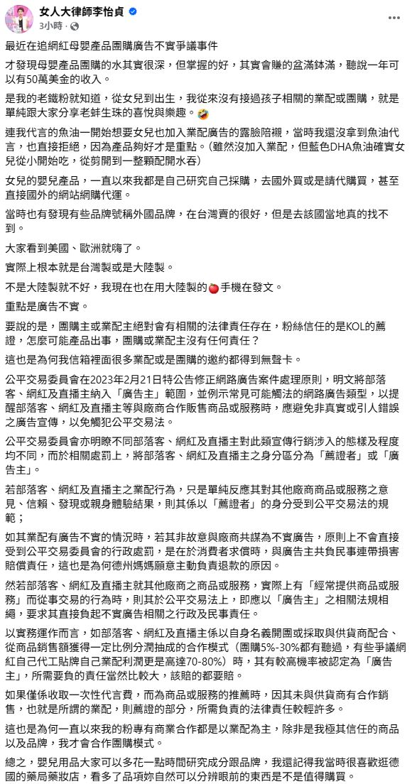 李怡貞臉書全文。（圖／翻攝自李怡貞臉書）