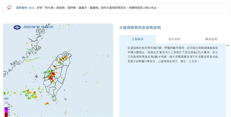 氣象署發布大雷雨即時訊息。（圖／氣象署）