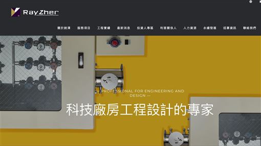 熱門股／半導體需求熱　銳澤工程訂單滿檔